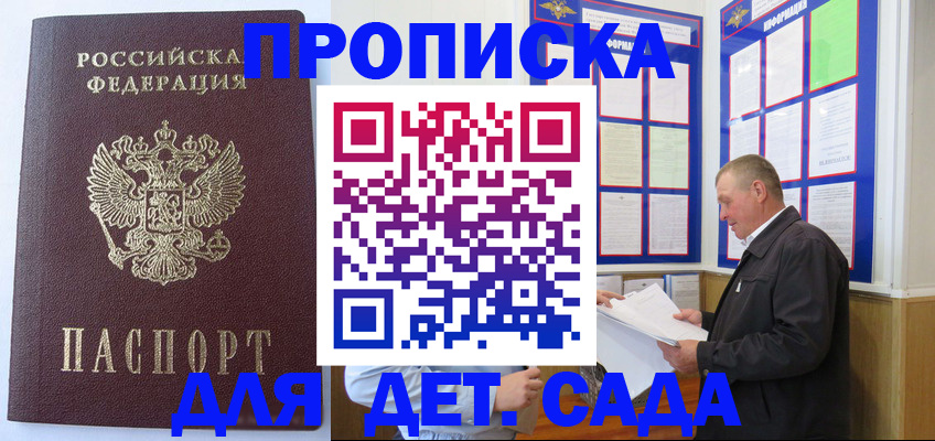 прописка для работы в Петровск-Забайкальском