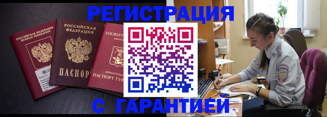 прописка 2025 в Петровск-Забайкальском